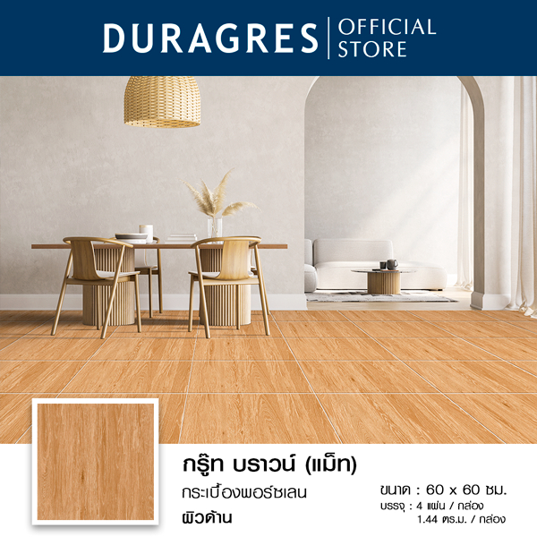 กระเบื้องพอร์ซเลน 60x60 cm. กรู๊ท บราวน์ สีน้ำตาล ผิวด้าน ลายไม้ Cergres by UMIPRO