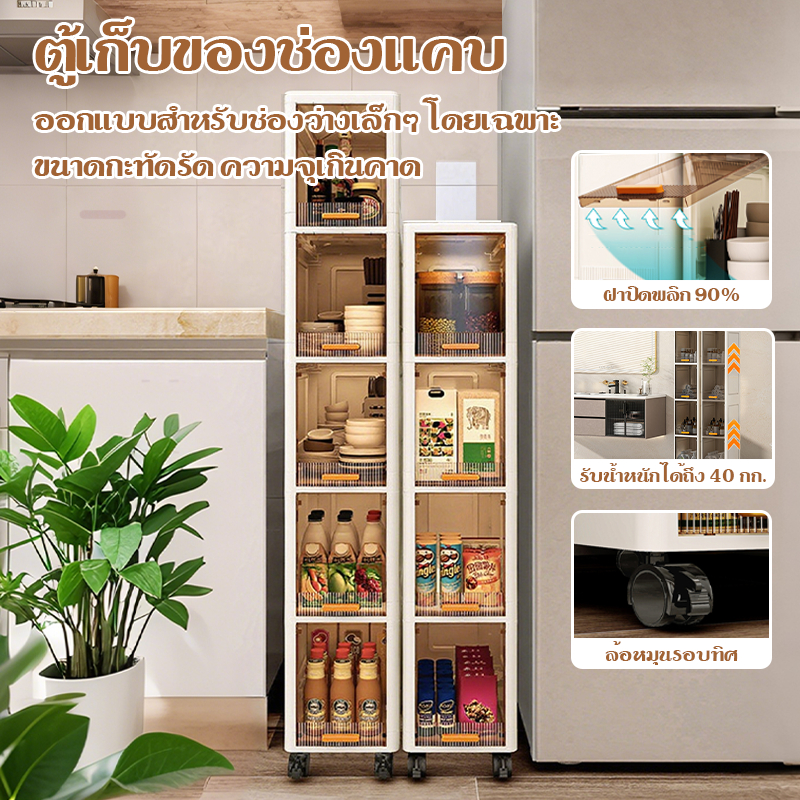ชั้นเก็บของ ตู้เก็บของขนาดแคบ มีล้อ 3/4/5 ชั้น ตู้วางของ ประตูเดียวตู้เก็บของ ประหยัดพื้นที่ กันน้ำกันฝุ่น อเนกประสงค์