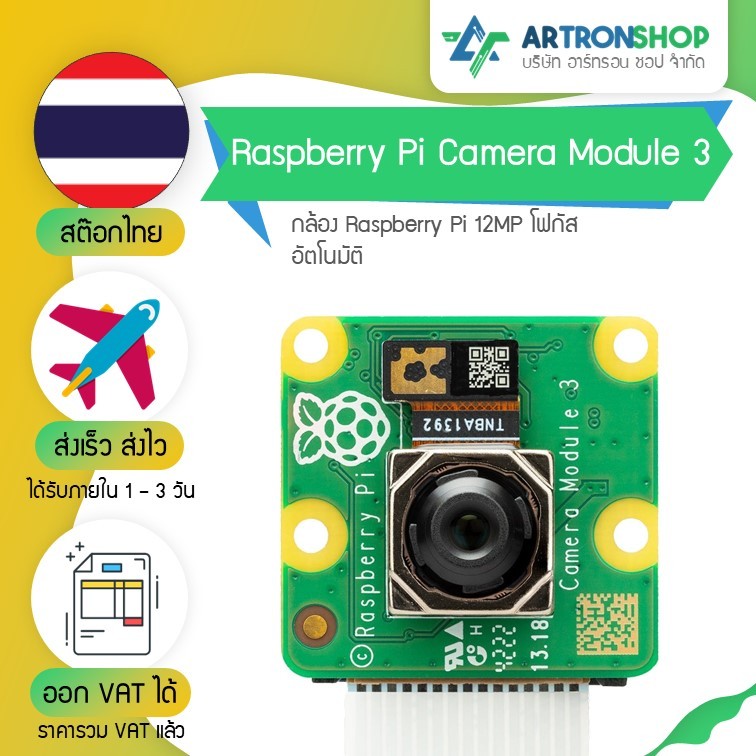 Raspberry Pi Camera Module 3 กล้อง Raspberry Pi 12MP โฟกัสอัตโนมัติ