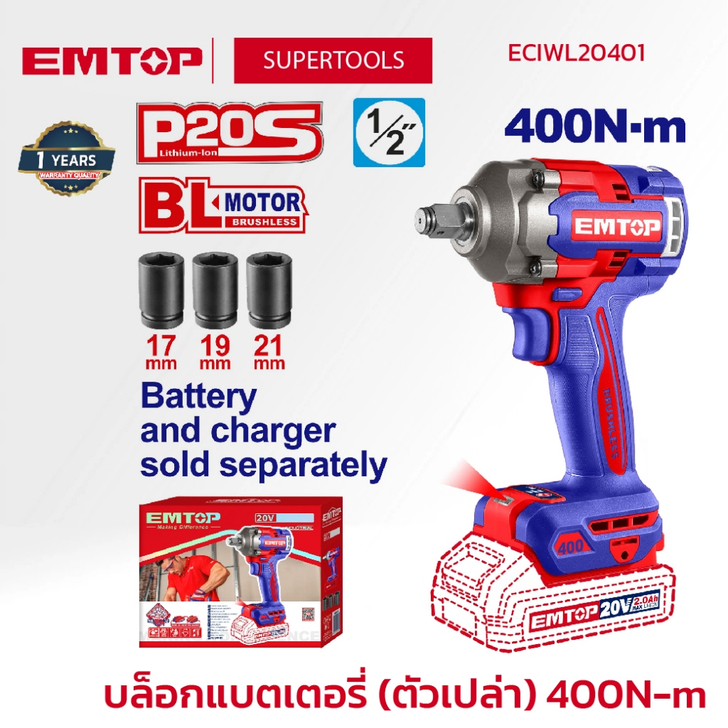 Emtop บล็อกไร้สาย รุ่น ECIWL20401