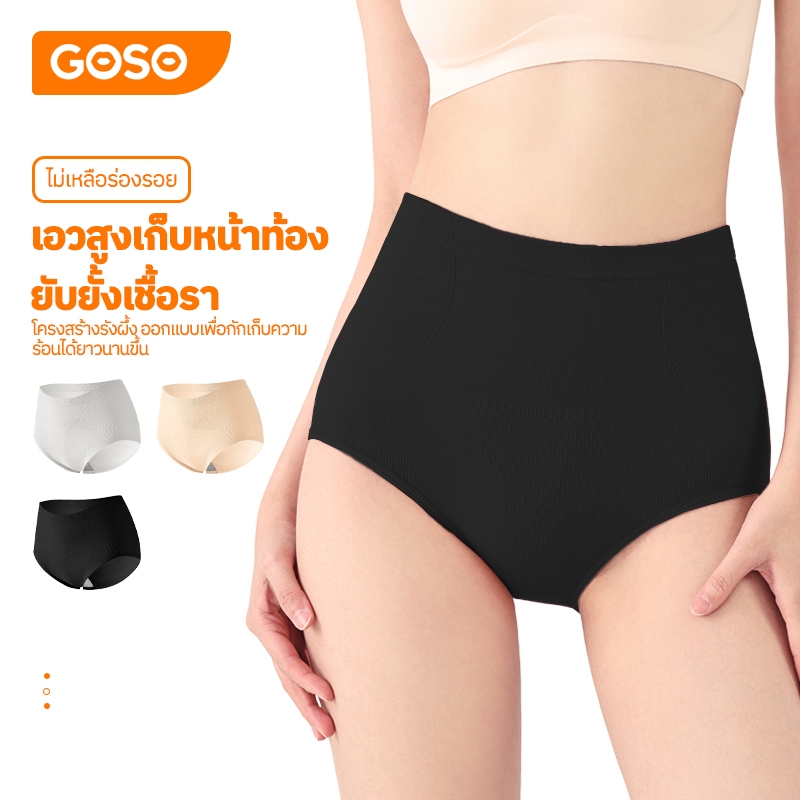 GOSO กางเกงเก็บพุงไร้ตะเข็บ กระชับสัดส่วน ควบคุมพุงและยกก้น ผ้าทอ ยืดหยุ่นดีเยี่ยม นุ่ม สบาย