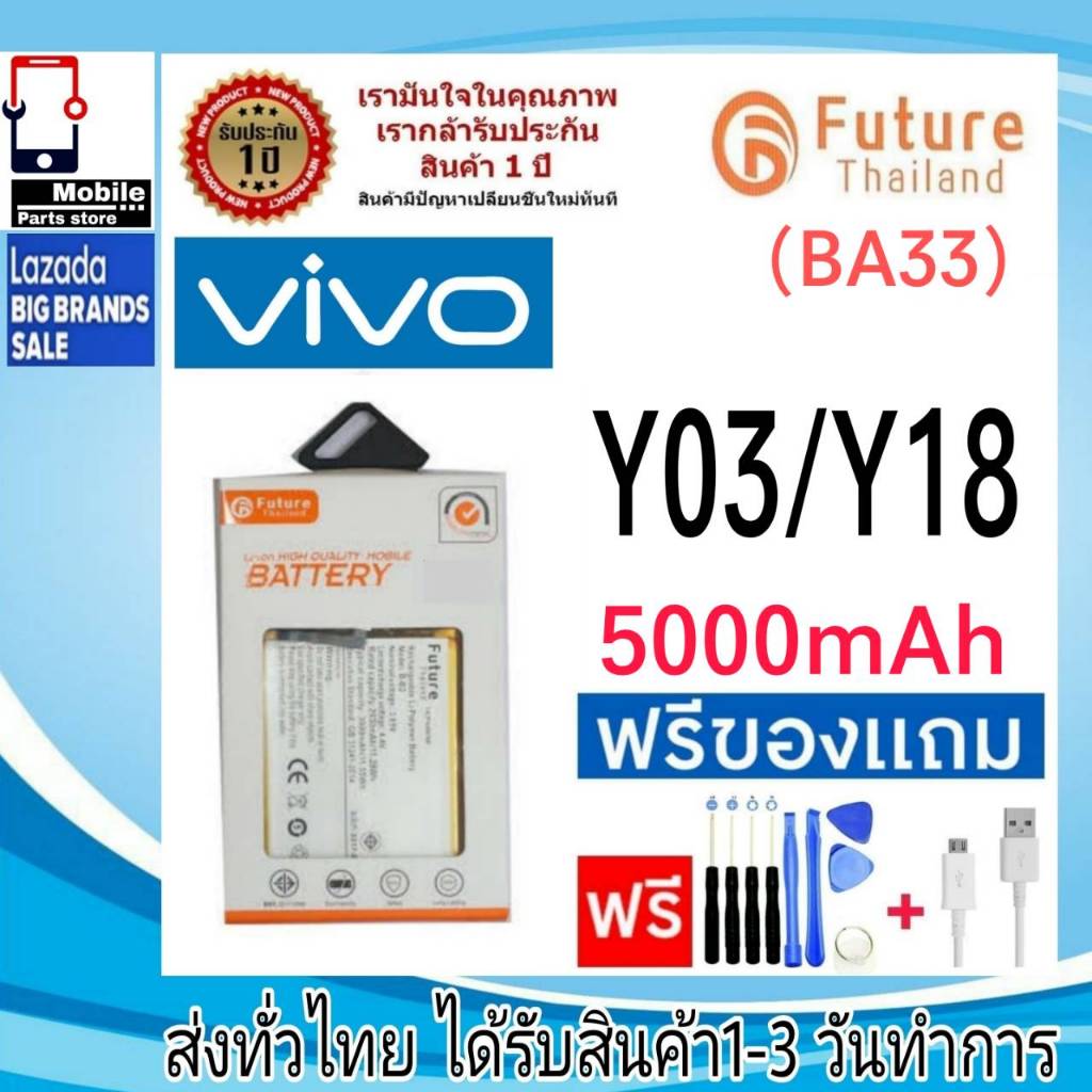 แบตเตอรี่ แบตมือถือ Future Thailand battery VIVO Y03 / Y18 แบตvivo (BA33)
