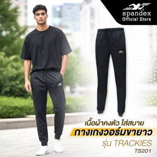 Spandex กางเกงวอร์มขายาว ผ้าวอร์มเยอรมัน ขาจั้ม มีเชือก กระเ…