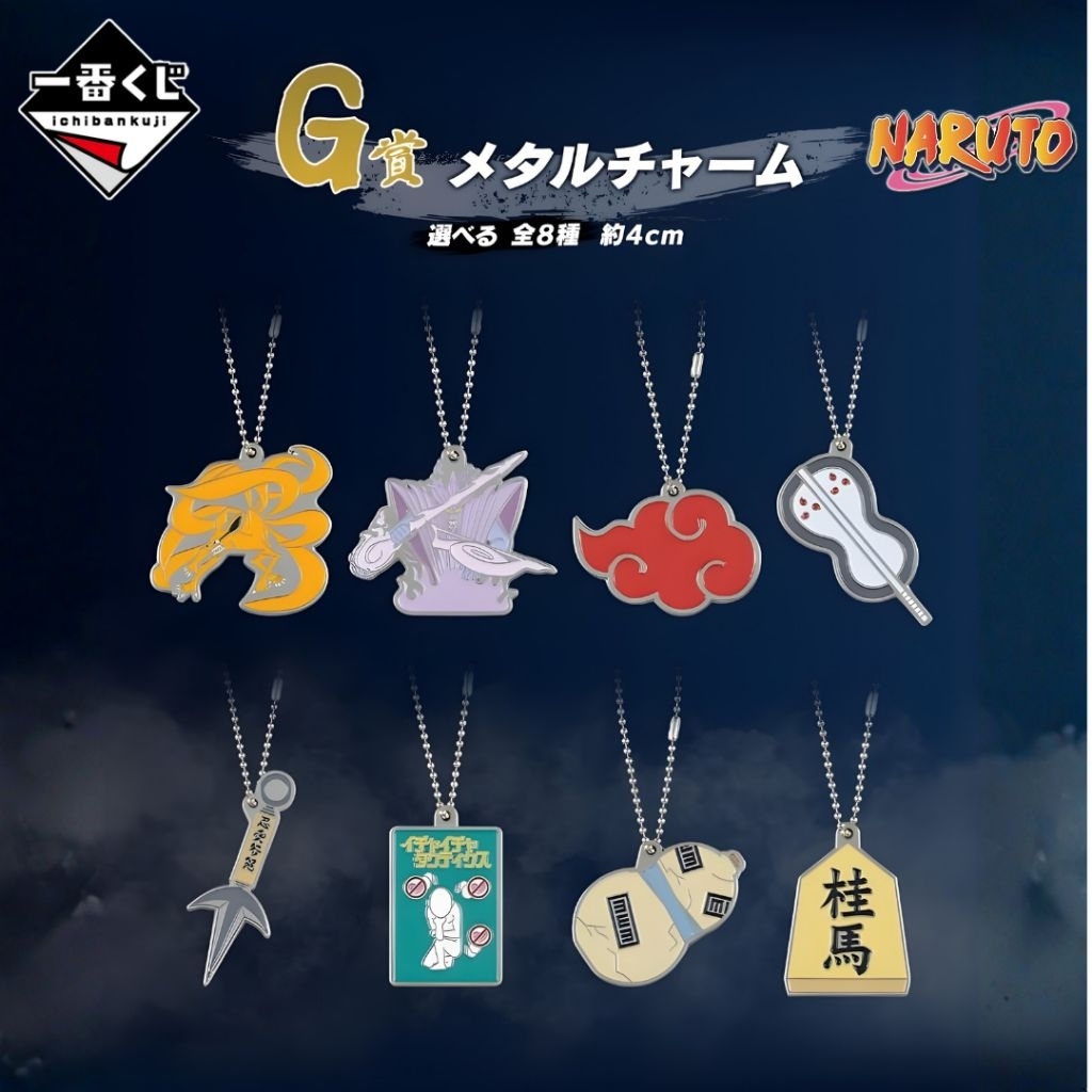 (แท้/มือ1) Ichiban Kuji Naruto นารูโตะ Red Eyes That Reflect The Soul - G Prize - Metal Charm ลิขสิทธิ์แท้100%