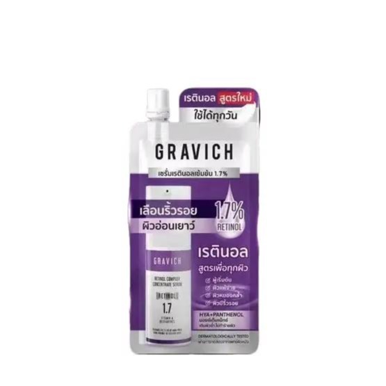 (1ซอง) Gravich Retinol Complex Concentrate Serum กราวิช เรตินอล