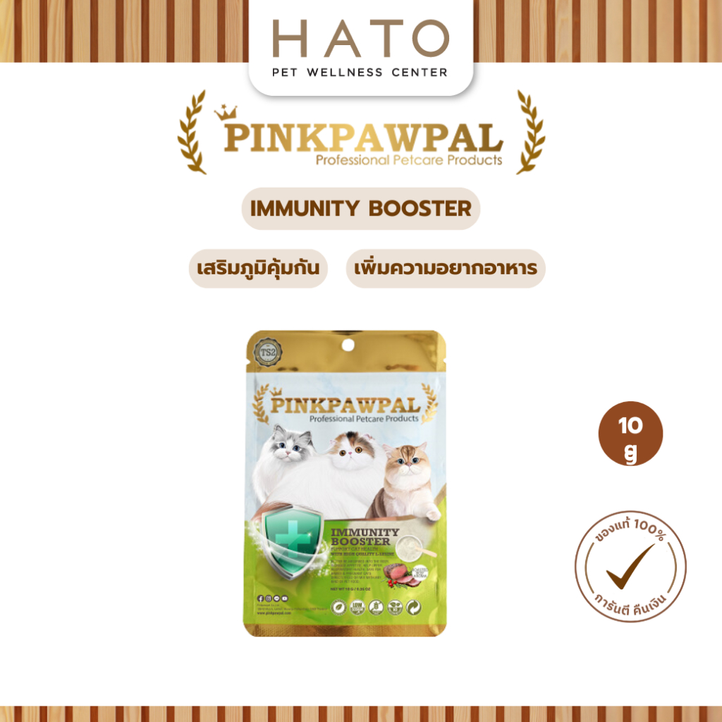 Pinkpawpal Immunity Booster พิ้งค์พอว์พัล ผงเสริมภูมิคุ้มกันรสเนื้ออบ ไลซีนเกรดพรีเมี่ยม 10g