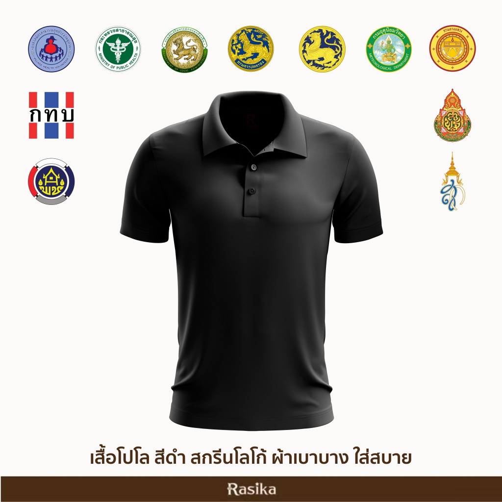 Rasika เสื้อโปโลดำล้วน เลือกสกรีนโลโก้ 7 ซม. เนื้อผ้าเบาบาง ใส่สบาย ผ้าแมนยู