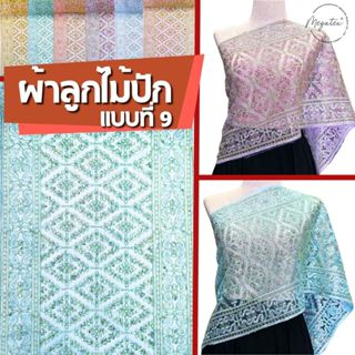 ผ้าลูกไม้ปักแบบที่ 9 หน้ากว้าง 14 นิ้ว สำหรับทำสไบ ผ้าโปร่งป…
