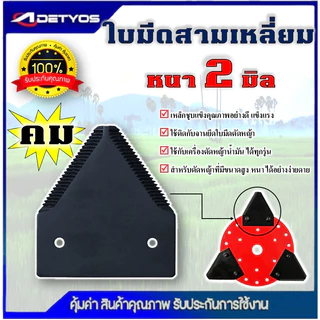 ใบมีดตัดหญ้า ใบมีดตัดหญ้า แบบใหม่ (หนา 2 มิล ) ชุดใบตัดหญ้าสามเหลี่ยม ใบเกี่ยวข้าว จานตัดหญ้า