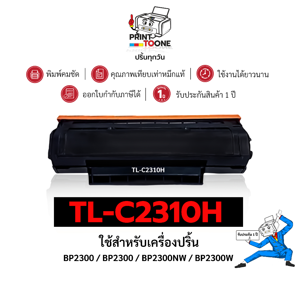 หมึกเทียบเท่า Pantum TL-C2310H/X 2310H  ใช้กับรุ่น Phantom Pantum BM2300 / BM2300W / BM2300NW / BM23