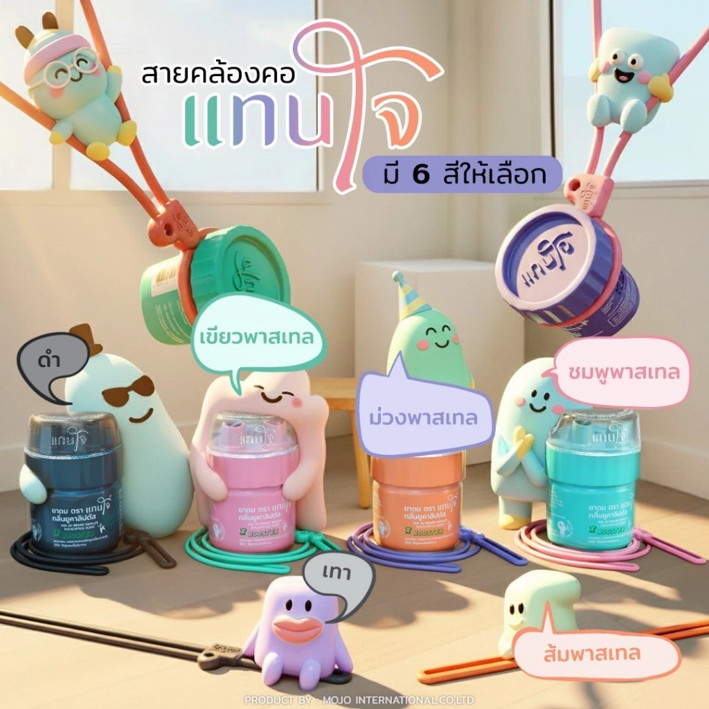 สายคล้องคอ สายคล้องมือ แทนใจ สายคล้อง ใช้ได้กับรุ่นกระถางและบูสเตอร์