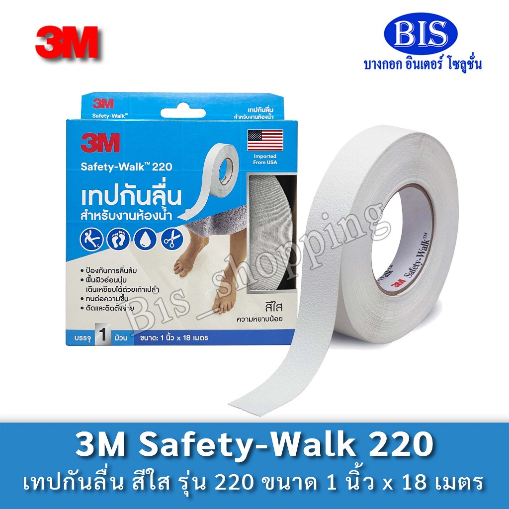 3M Safety-Walk เทปกันลื่น รุ่น 220 สีใส ผิวหยาบน้อย กว้าง 1นิ้ว ยาว 18 เมตร