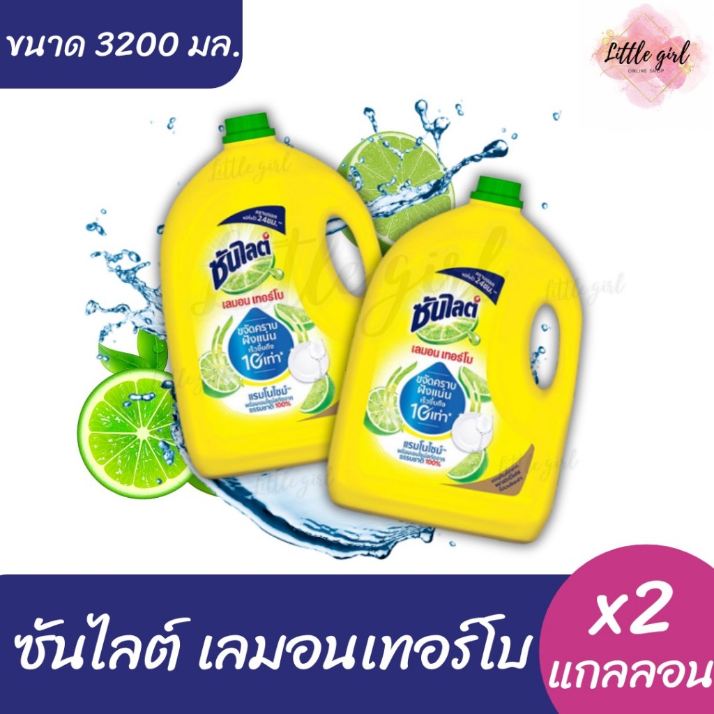 ซันไลต์ น้ำยาล้างจาน ขนาด 3200 มล. ( x2 แกลลอน ) #สินค้าอยู่ระหว่างปรับเปลี่ยนโฉมใหม่ แต่ปริมาณและคุณภาพยังคงเดิม#
