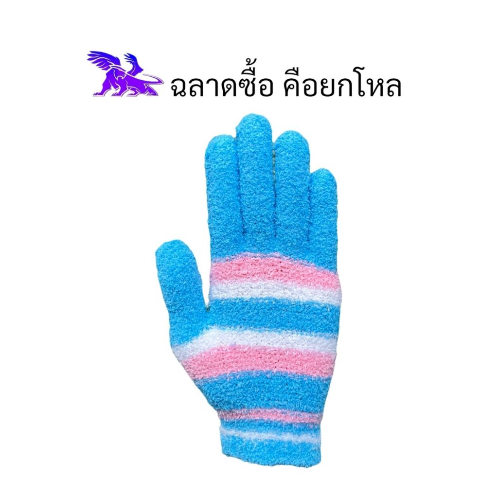 Fashion Gloves ( 12 คู่ ) ถุงมือผู้ใหญ่ l มีขน l คละสีสด