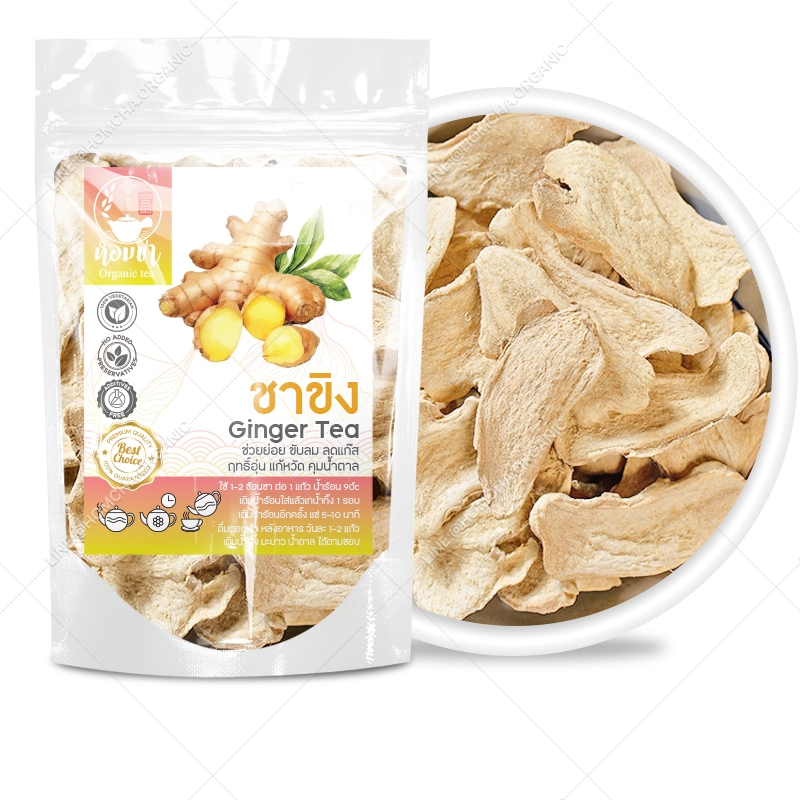 ชาขิง ขิงแห้ง ขิงสไลด์ ฤทธิ์อุ่น ขับลม ลดแก๊ส 干姜茶 Ginger tea
