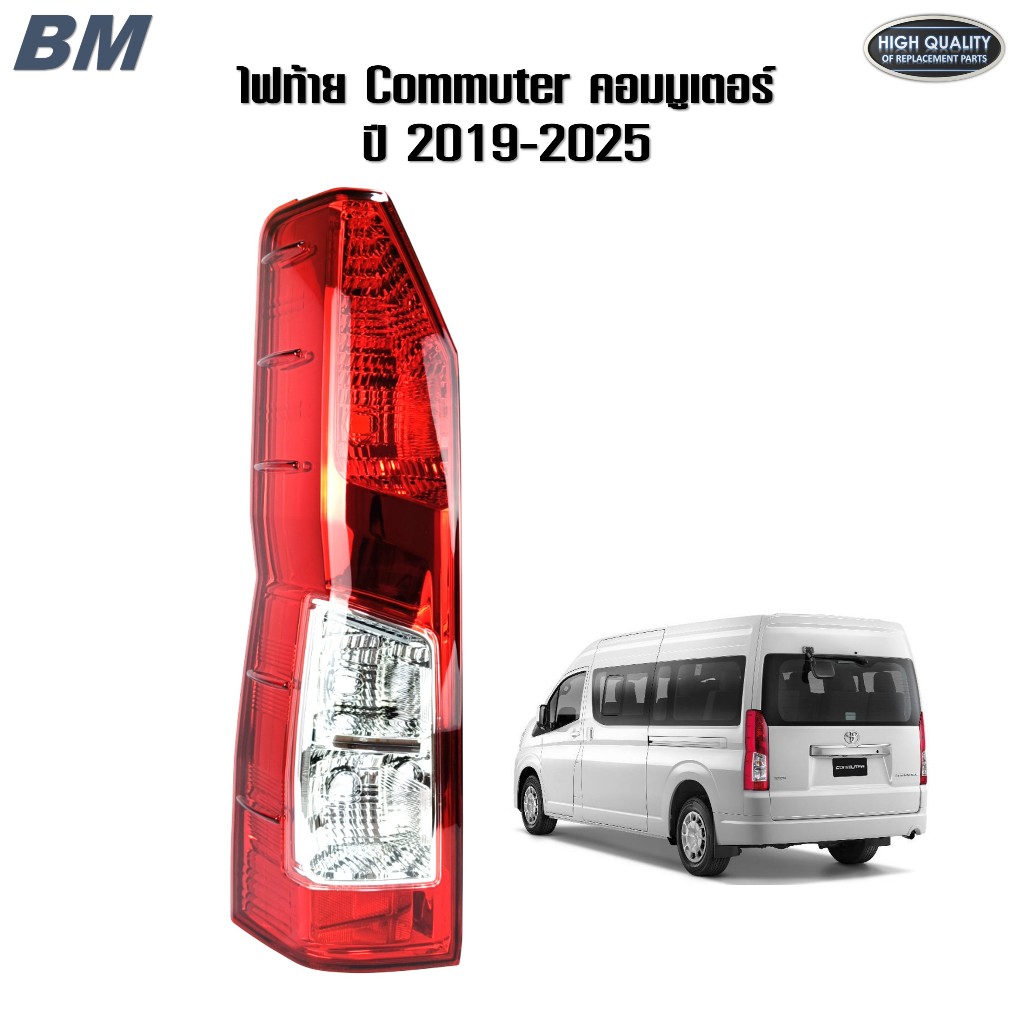 ไฟท้าย Commuter Hiace คอมมูเตอร์ 2019 รถตู้ ปี 2019 - 2025 *คอมมูเตอร์ 2020*TW*92/93