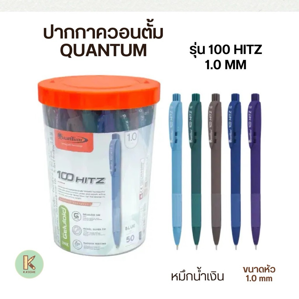 QUANTUM ปากกาลูกลื่น 1.0 มม. รุ่น 100 HITZ ด้ามคละสี (แพ็ค 10 ด้าม, 5 ด้าม)