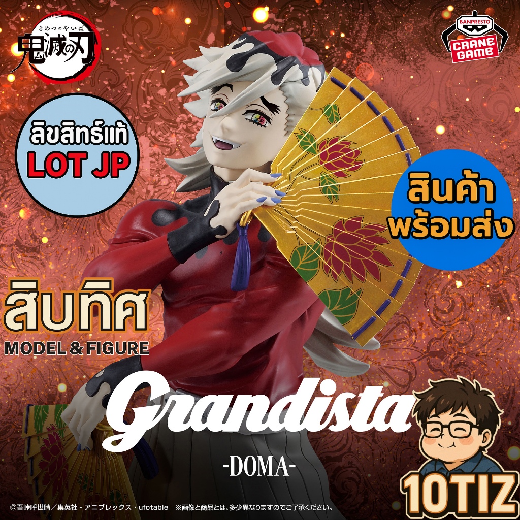 [พร้อมส่ง] โดมะ Grandista Douma [LOT JP🎌] Demon Slayer
