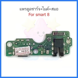 แพรตูดชาร์จ แพรตูด infinix Smart 8 แผงตูดชาร์จไฟ อะไหล่แท้ smart8