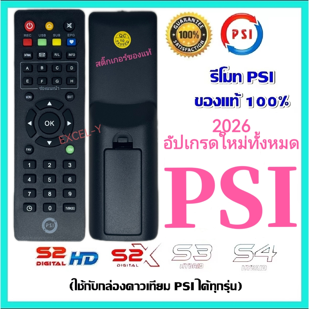 รีโมท PSI ของแท้100% ใช้ได้กับกล่อง PSI รีโมทกล่องรับสัญญาณดาวเทียม ปุ่มกดชัดเจน ใช้งานง่าย