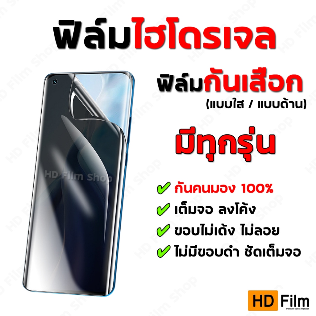 💎เกรดพรีเมี่ยม💎 ฟิล์มไฮโดรเจล กันคนมอง แบบใส แบบด้าน ลงโค้ง เต็มจอ แบรนด์ Mietubl ฟิล์มกันเสือก
