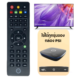 รีโมทPSI ของแท้ 100% (ใช้กับกล่องดาวเทียม PSI ได้ทุกรุ่น) รีโมททีวี รีโมทPSIรีโมทจานดาวเทียม ปุ่มกดชัดเจน ใช้งานง่าย