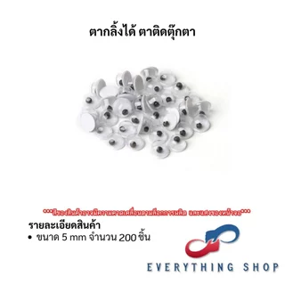 ตากลิ้ง ตาตุ๊กตา ตาปลอม 5, 6, 8, 10, 12, 15, 18, 20 มิล plastic eyes ตาสัตว์ ตางานประดิษฐ์ DIY
