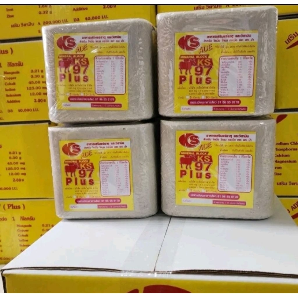 KS97Plusขนาด5กิโลกรัมยกลัง4ก้อน