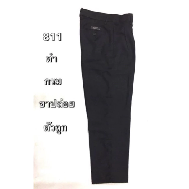 811 กางเกงโซล่อนขากระบอก