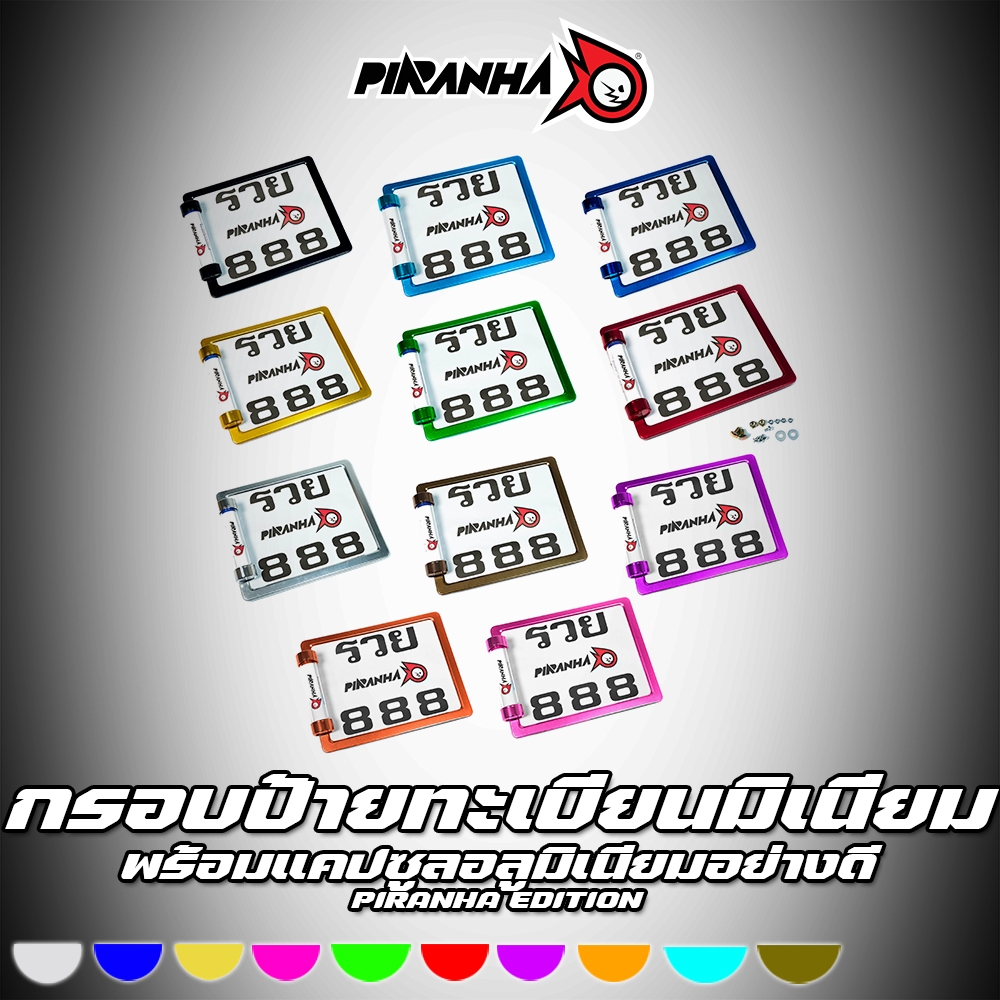 กรอบป้ายทะเบียนอลูมิเนียม + แคปซูลหลอดแก้ว CNC PIRANHA Edition ผลิตที่ไทย