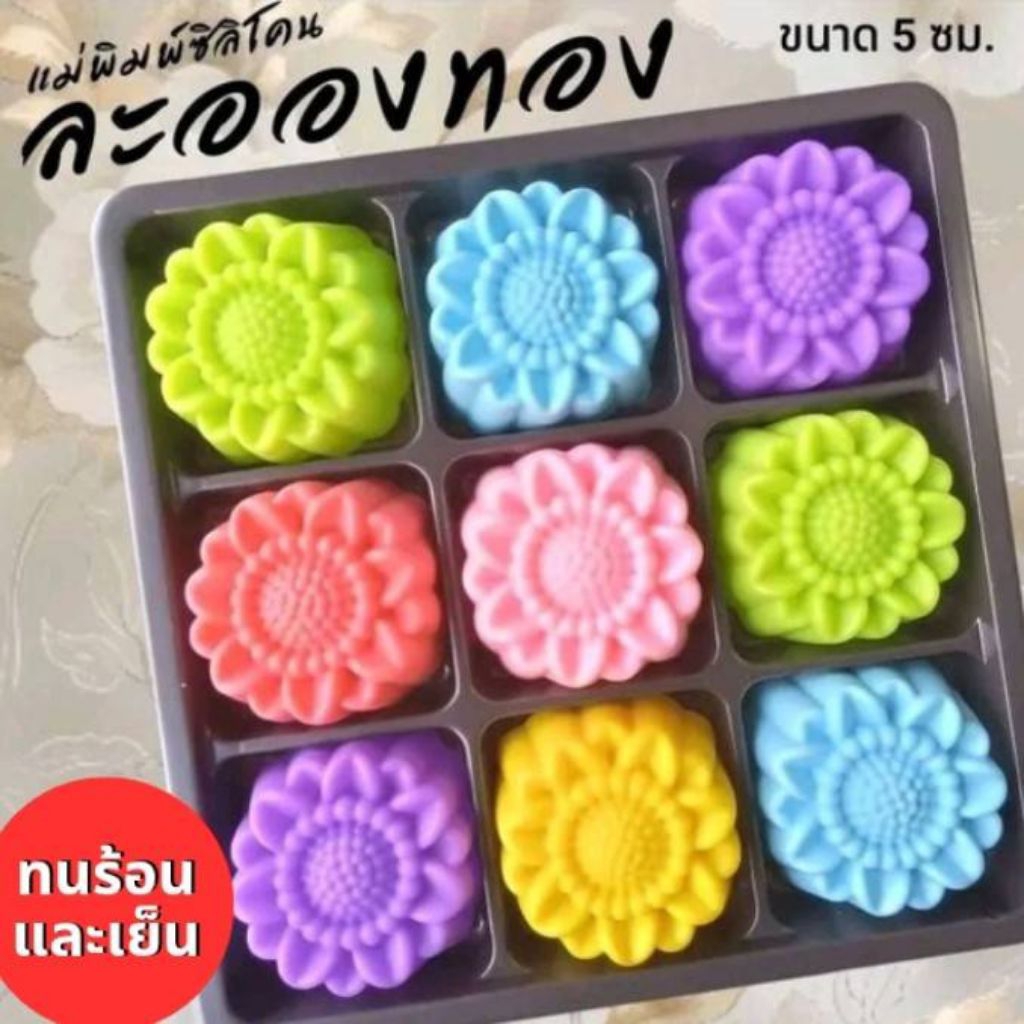แม่พิมพ์ซิลิโคน ทำวุ้น ขนมชั้น ทำขนมต่างๆ  ละอองทอง