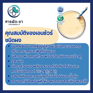 Ensure เอนชัวร์ กลิ่นธัญพืช, วานิลลา ขนาด 850 กรัม อาหารเสริม อาหารทางการแพทย์ นมเอนชัวร์