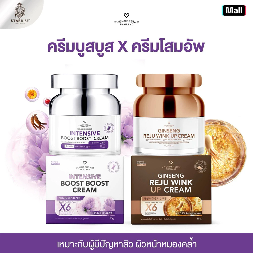 [ ครีมบูสบูส+ครีมโสมรีจูอัพ ] คู่หู DUO ครีมโสม