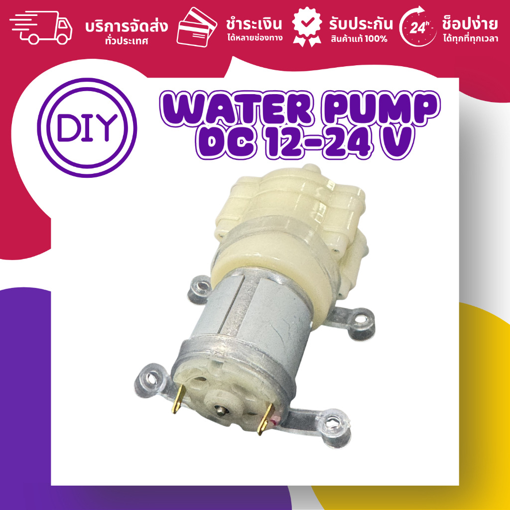Water Pump DC 12–24 V (ออกใบกำกับภาษีได้ แจ้งรายละเอียดทางแชท)