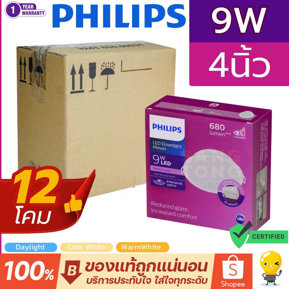 ยกลัง Philips ดาวน์ไลท์ฝังฝ้า LED 9W 4 นิ้ว (4") รุ่น MESON IO 105 59449 ประกันศูนย์