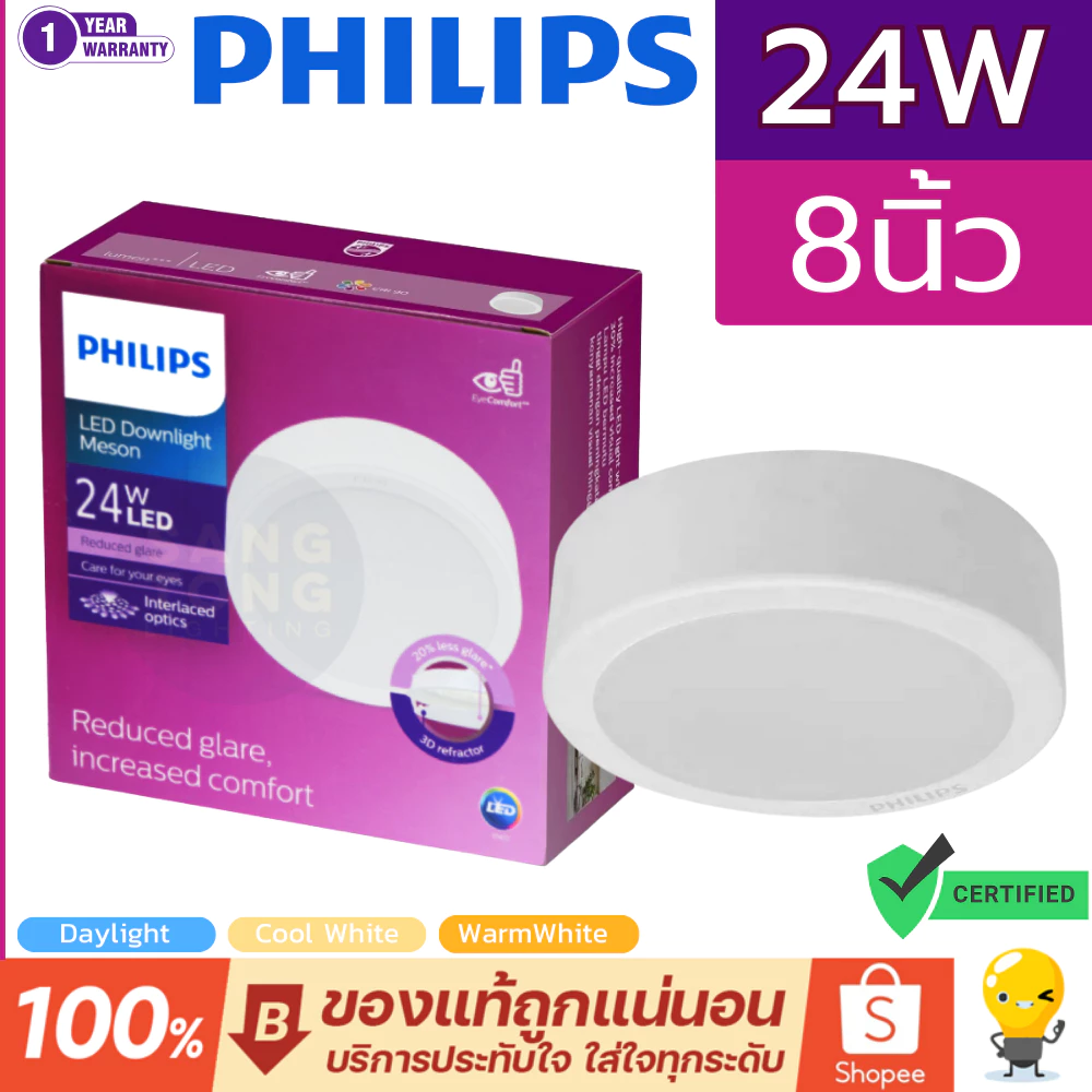 Philips LED Downlight 24W รุ่น MESON 200 59474 8 นิ้ว (8") หน้ากลม ติดลอย ฟิลิปส์ ดาวไลท์ LED