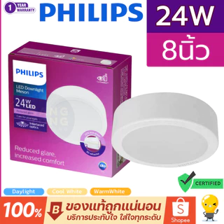 Philips LED Downlight 24W รุ่น MESON 200 59474 8 นิ้ว (8") หน้ากลม ติดลอย ฟิลิปส์ ดาวไลท์ LED