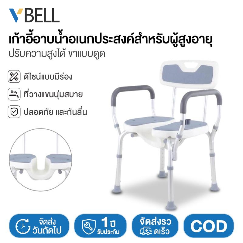 VBELL เก้าอี้อาบน้ำ สำหรับผู้สูงอายุโดยเฉพาะในห้องน้ำ เก้าอี้อาบน้ำกันลื่นสำหรับผู้พิการ ที่สามารถพับเก็บได้