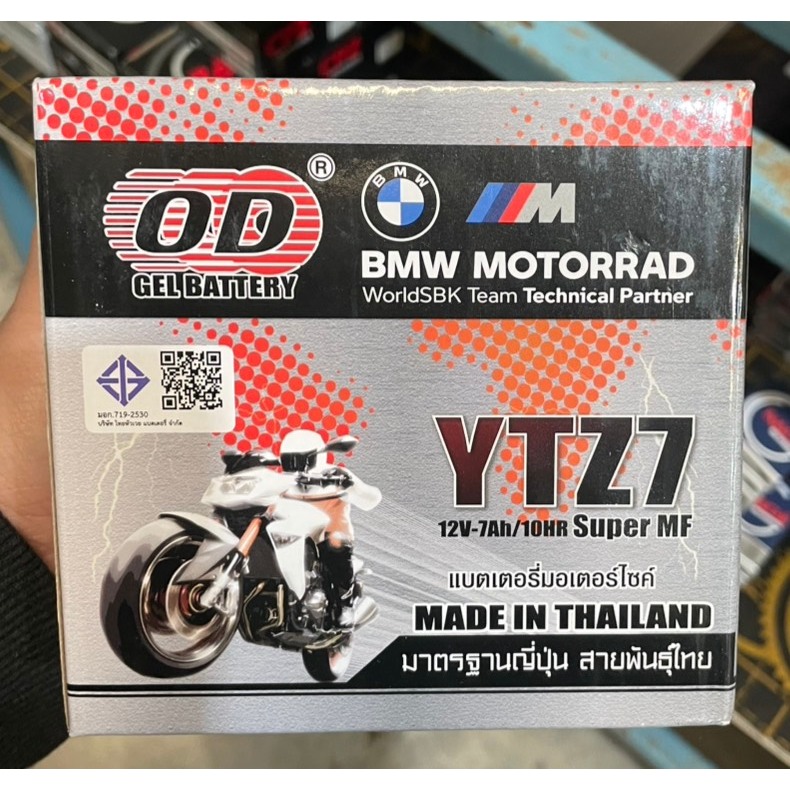 OD แบตเตอรี่แห้ง ( 7 แอมป์)