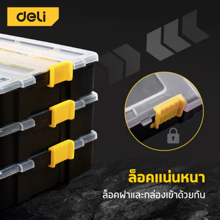 Deli กล่องใส่อุปกรณ์ กล่องเก็บน็อต กล่องใส่สกรู แบ่งช่องเก็บได้ ล็อคแน่น ซ้อนกันได้หลายชั้น Modular Box