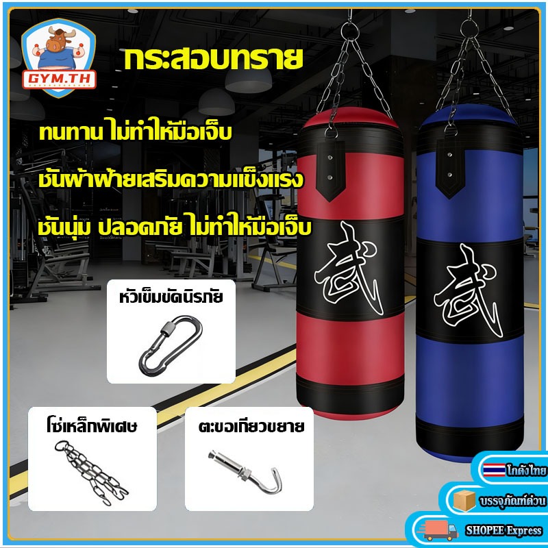 ซื้อ1แถม3！กระสอบทรายมวย แบบแขวน Boxing sandbag สำหรับชกมวย มวยไทย หนังpu+ผ้าใบอ๊อกซ์ฟอร์ด แบบแขวนขนาด 80cm/100 cm