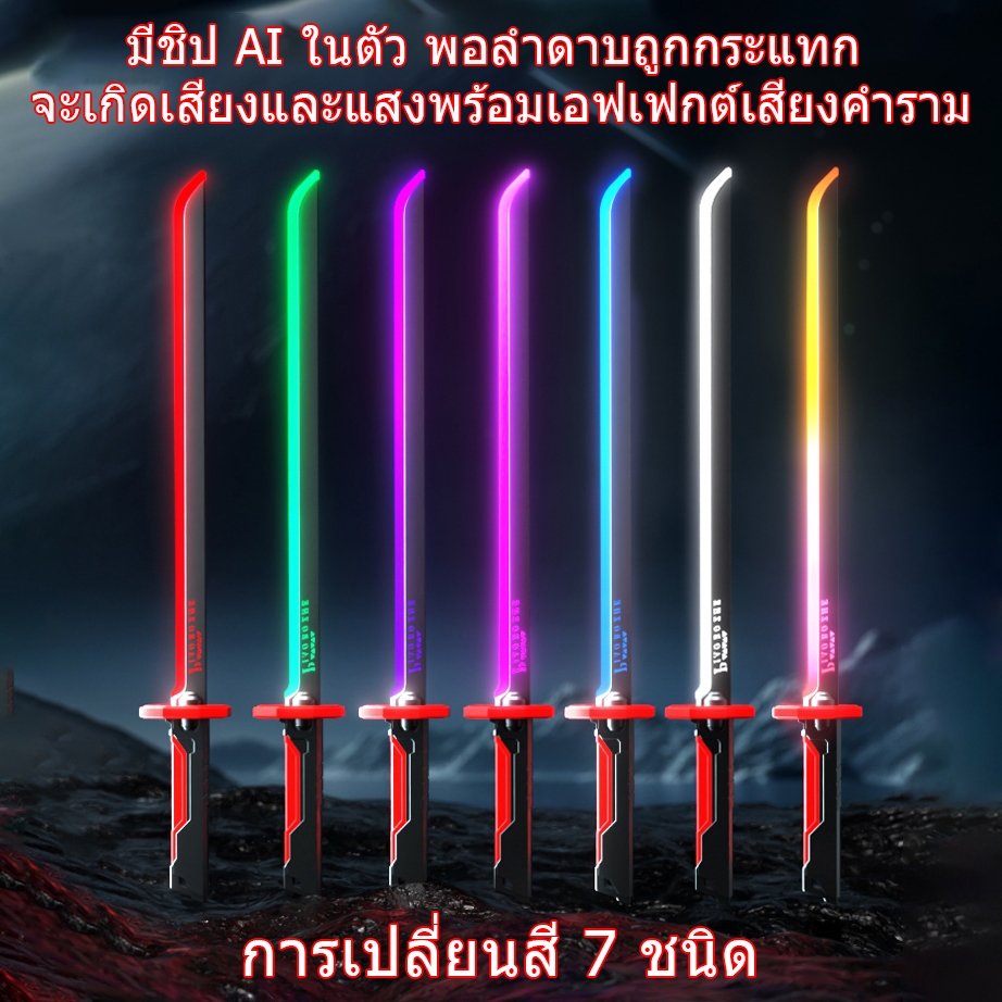 80cm ดาบเลเซอร์ ดาบของเล่น พ่นหมอกได้ พ่นหมอกได้ มีเสียง ใช้ง่าย เปลี่ยนสีสวยงาม 7 สี lightsaber ของขวัญเด็ก ราคา ถูกที่สุด ดีลบีเคเค แกลเลอรีภาพที่ 8