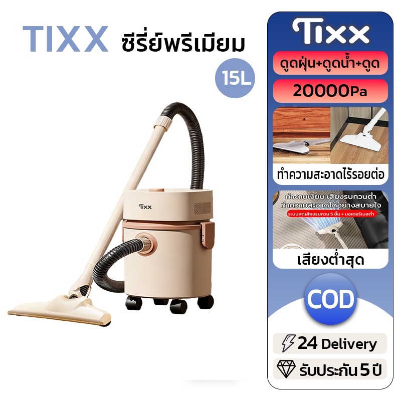 TIXX เครื่องดูดฝุ่น 20000Pa 15L แรงดูดสูง แบบถัง  ดูดขนสัตว์  เหมาะสำหรับอพาร์ทเมนท์ขนาดเล็ก