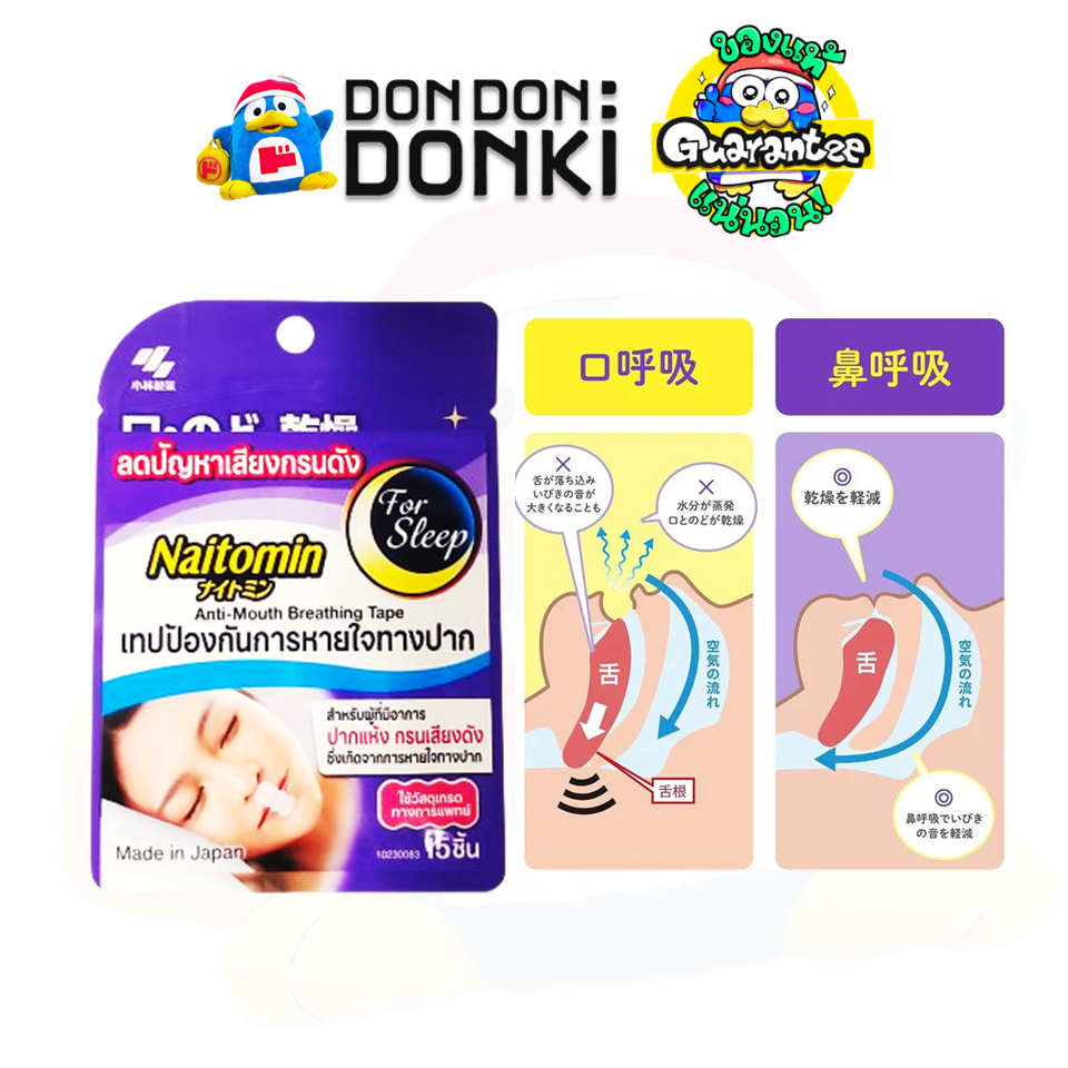 [เทปป้องกันการหายใจทางปาก ไนท์โทมิน] Naitomin Anti-Mouth Breathing Tape 15 pcs