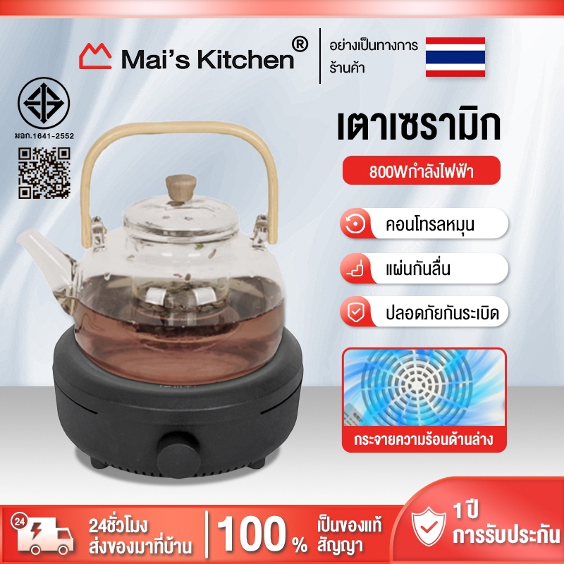 เตาเซรามิค ใช้ได้ทุกหม้อทุกกะทะ 800w เตาไฟฟ้าอเนกประสงค์ขนาดเล็กสำหรับ ต้มกาแฟ อุ่นอาหาร เตาขนาดพกพา