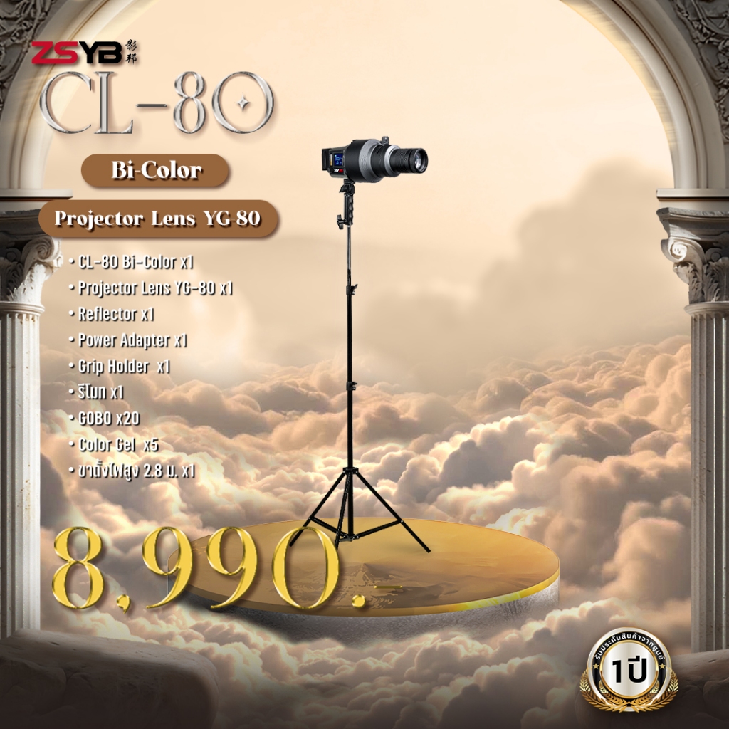 ZSYB CL-80 Bi-Color + Projector Lens YG-80 (ประกันศูนย์)
