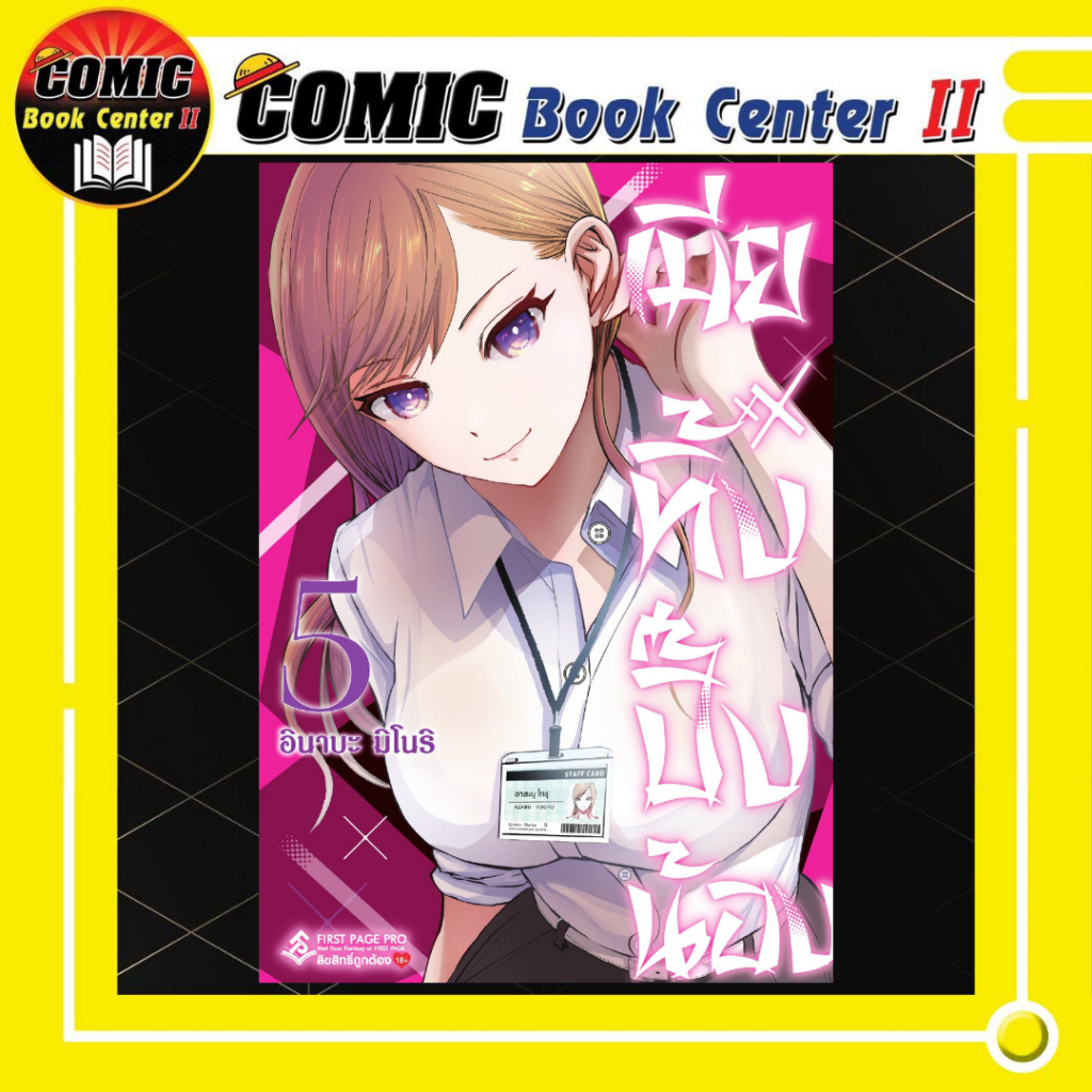 -FPP- เมียทิ้งปิ๊งน้อง เล่ม 1-5