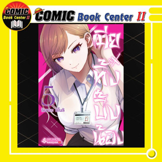 -FPP- เมียทิ้งปิ๊งน้อง เล่ม 1-5