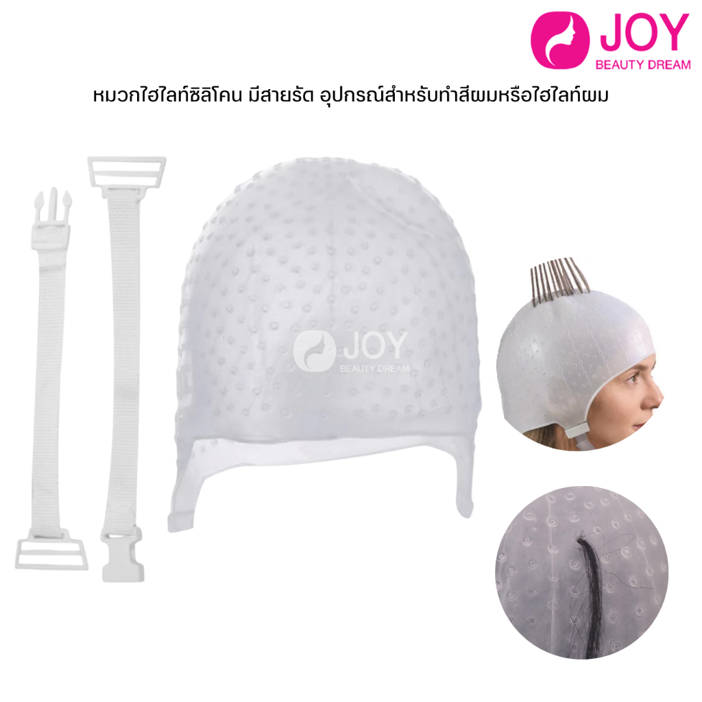 (พร้อมส่ง) JD0001753 หมวกทำสีผม หมวกทำไฮไลท์ ซิลิโคน แบบมีสายรัด