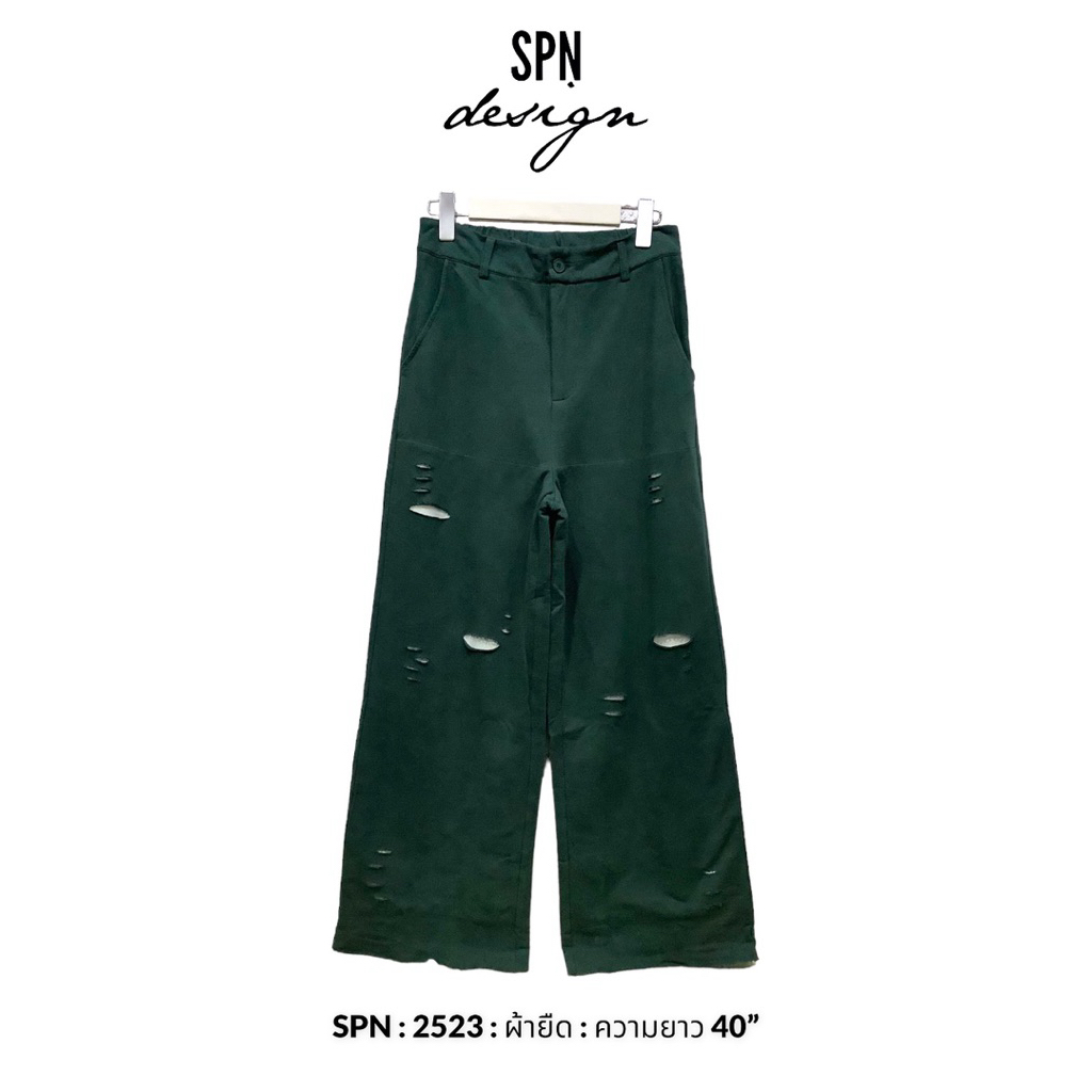 SPN 2523 กางเกงขายาวผ้ายืด แต่สะกิดขาด เอวยางยืด สีเขียว ความยาว 40”